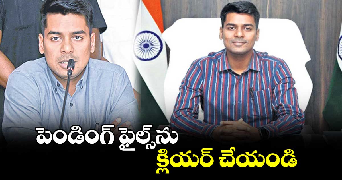 పెండింగ్ ఫైల్స్​ను క్లియర్ చేయండి