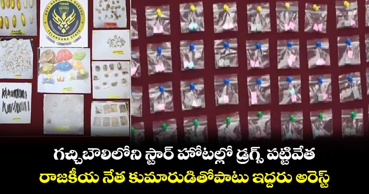 గచ్చిబౌలిలోని స్టార్ హోటల్లో డ్రగ్స్ పట్టివేత.. రాజకీయ నేత కుమారుడితోపాటు ఇద్దరు అరెస్ట్