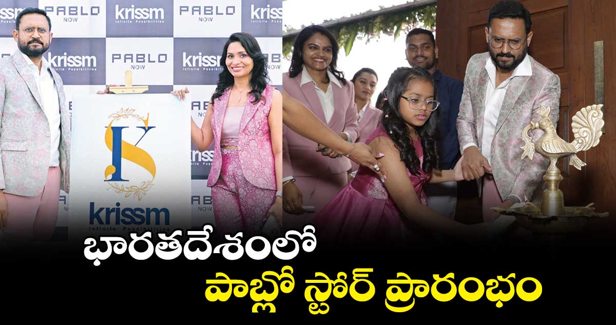భారతదేశంలో పాబ్లో స్టోర్ ప్రారంభం