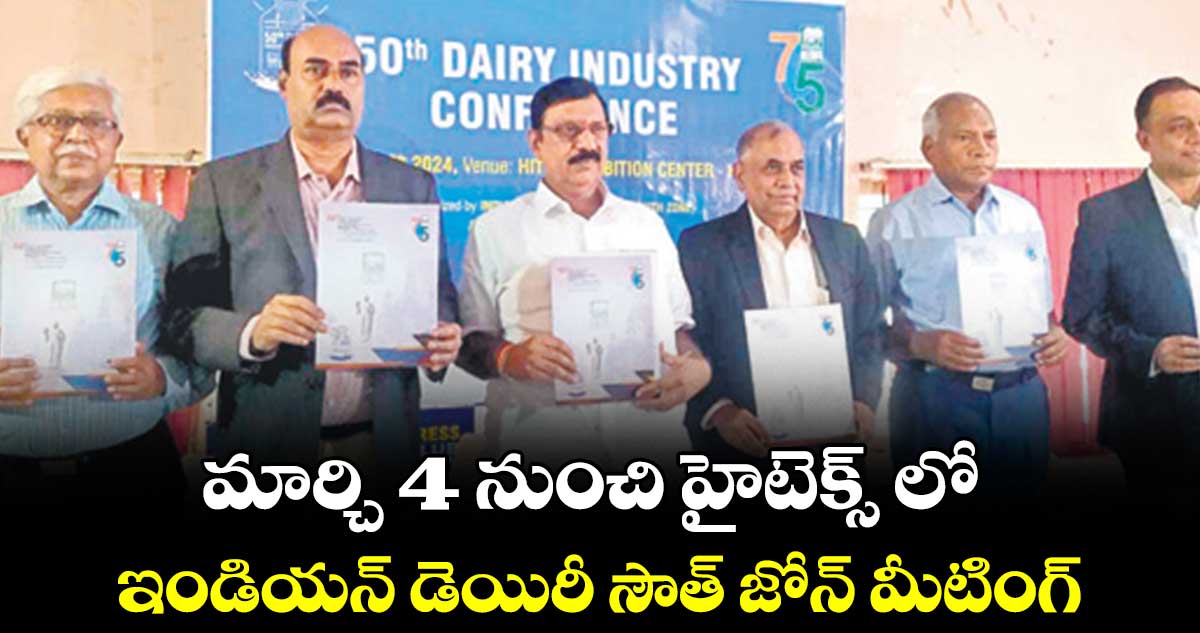 మార్చి 4 నుంచి హైటెక్స్ లో ఇండియన్ డెయిరీ సౌత్ జోన్ మీటింగ్