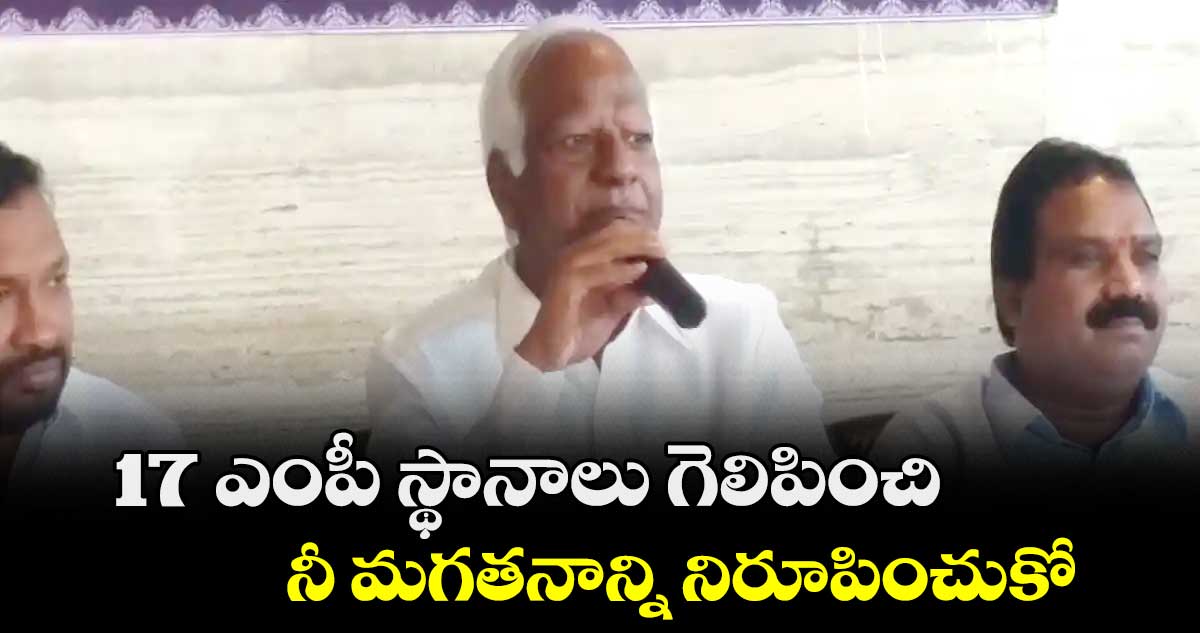 17 ఎంపీ స్థానాలు గెలిపించి నీ మగతనాన్ని నిరూపించుకో: కడియం