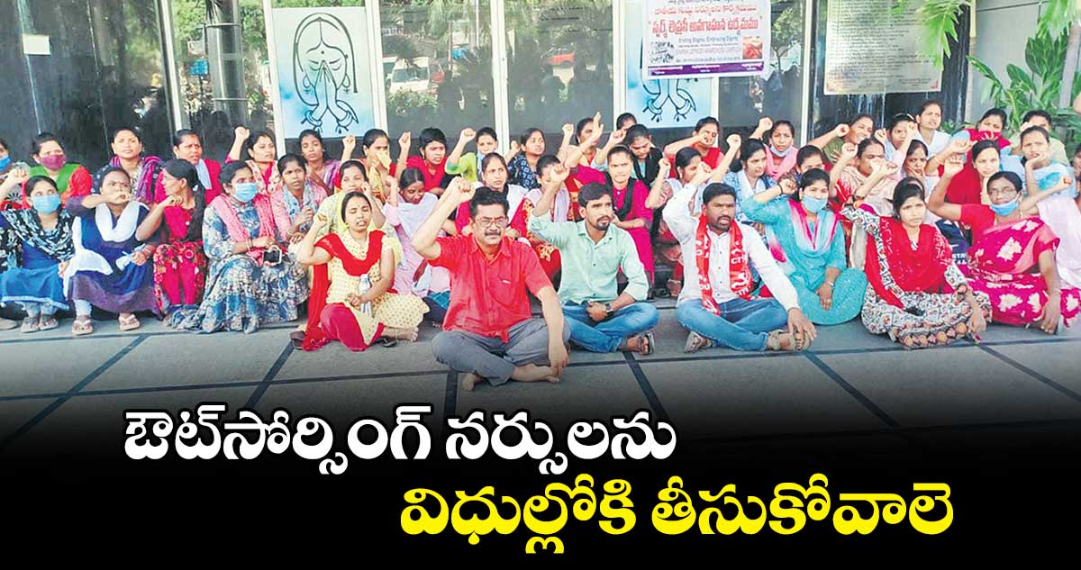 ఔట్​సోర్సింగ్​ నర్సులను విధుల్లోకి తీసుకోవాలె : కాముని గోపాల స్వామి