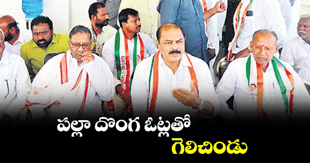 పల్లా దొంగ ఓట్లతో గెలిచిండు : కొమ్మూరి ప్రతాపరెడ్డి