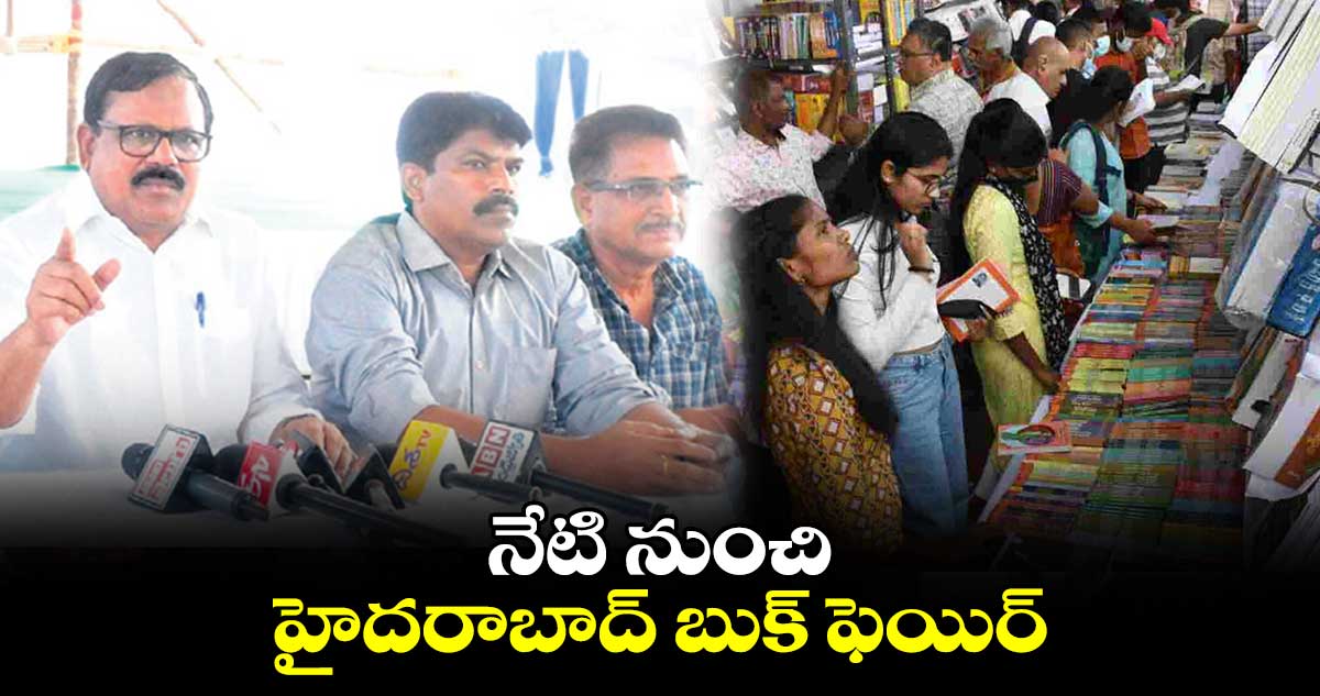 నేటి నుంచి హైదరాబాద్ బుక్ ఫెయిర్