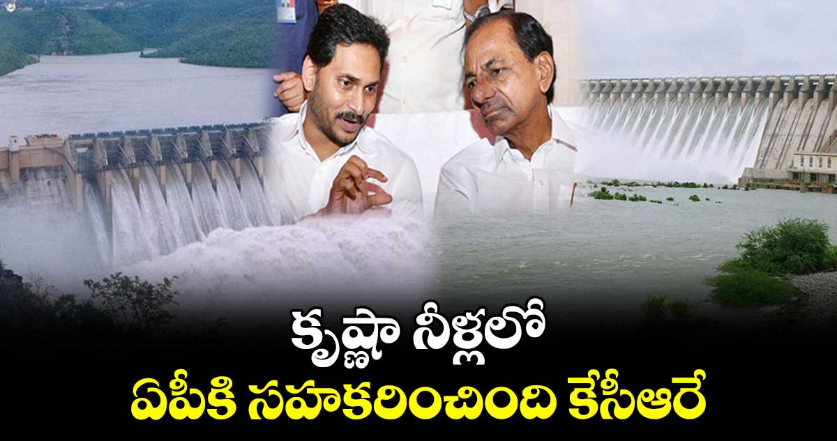 కృష్ణా నీళ్లలో ఏపీకి సహకరించింది కేసీఆరే.. : మంత్రి జూపల్లి కృష్ణారావు