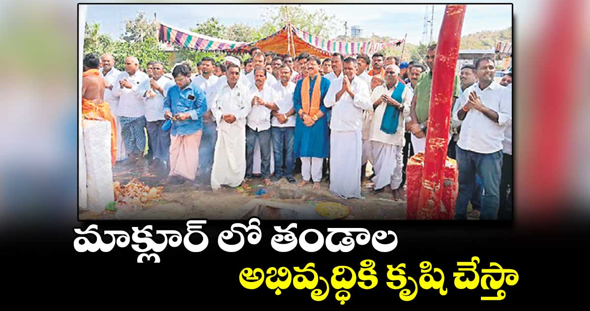 మాక్లూర్ లో తండాల అభివృద్ధికి కృషి చేస్తా : రాకేశ్​రెడ్డి 