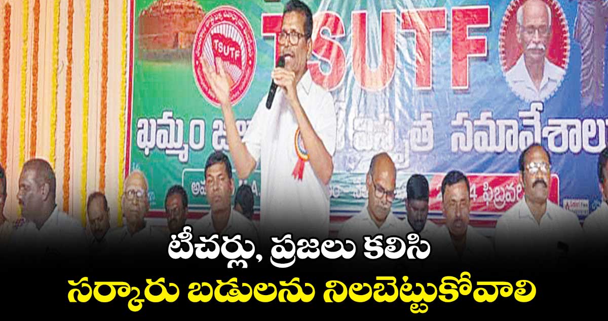 టీచర్లు, ప్రజలు కలిసి సర్కారు బడులను నిలబెట్టుకోవాలి : ఎమ్మెల్సీ నర్సిరెడ్డి