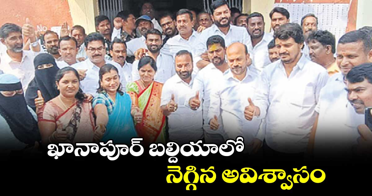 ఖానాపూర్ బల్దియాలో నెగ్గిన అవిశ్వాసం 