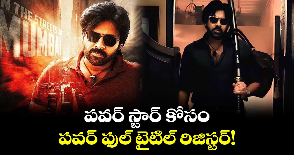 Hungry Cheetah : పవర్ స్టార్ కోసం..పవర్ ఫుల్ టైటిల్ రిజిస్టర్!
