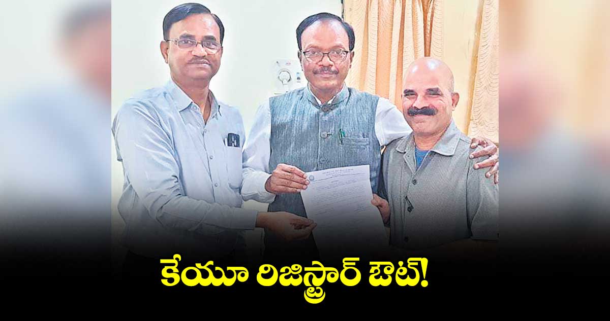 కేయూ రిజిస్ట్రార్​ ఔట్​! 