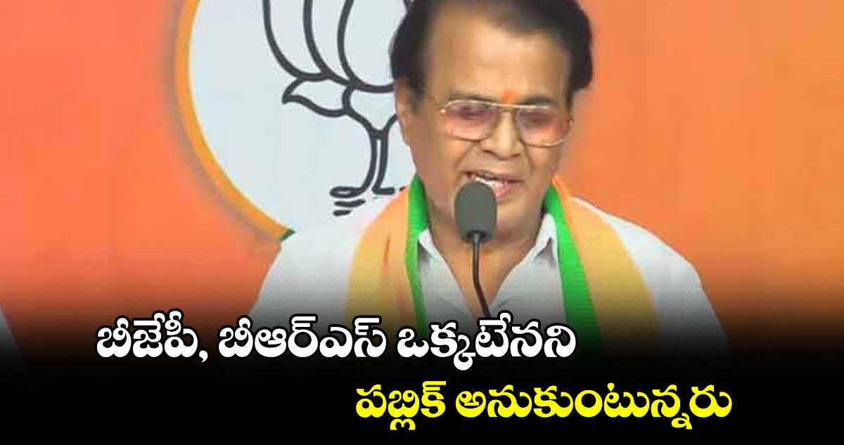 బీజేపీ, బీఆర్ఎస్ ఒక్కటేనని పబ్లిక్ అనుకుంటున్నరు : రవీంద్రనాయక్