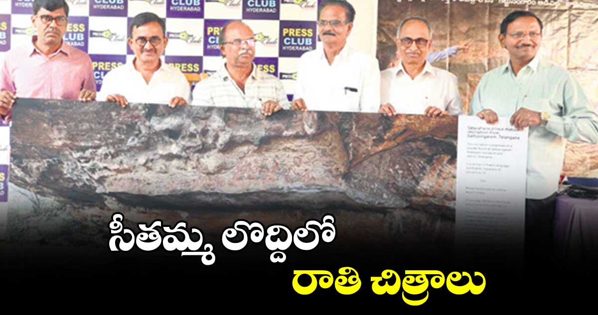 సీతమ్మ లొద్దిలో రాతి చిత్రాలు