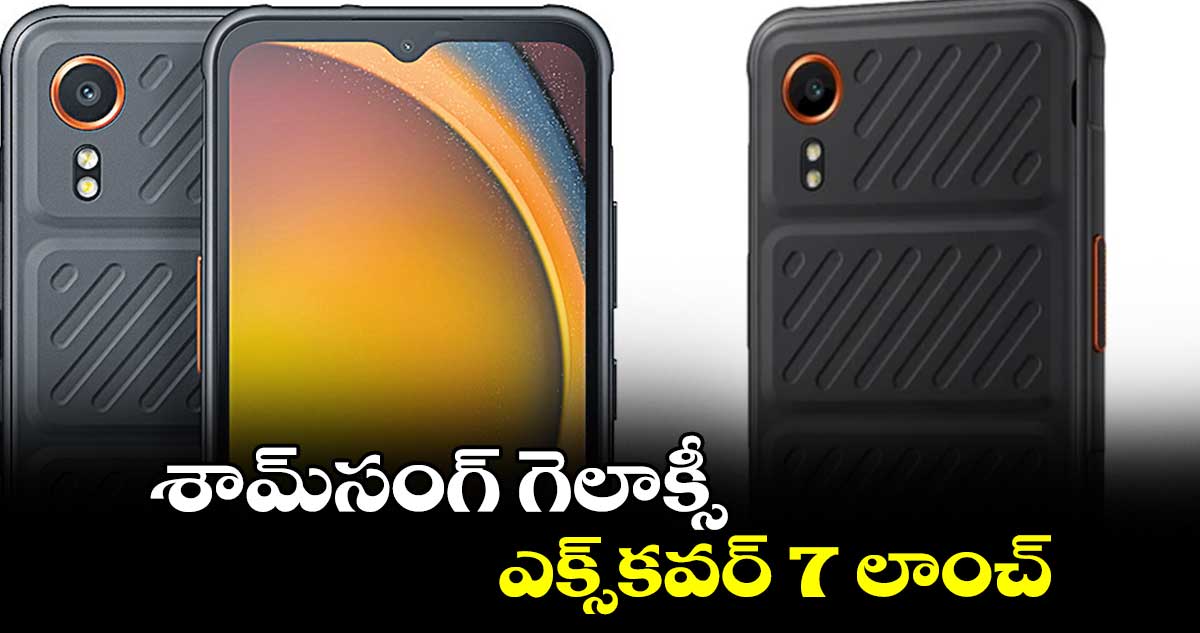శామ్సంగ్ గెలాక్సీ ఎక్స్కవర్ 7 లాంచ్