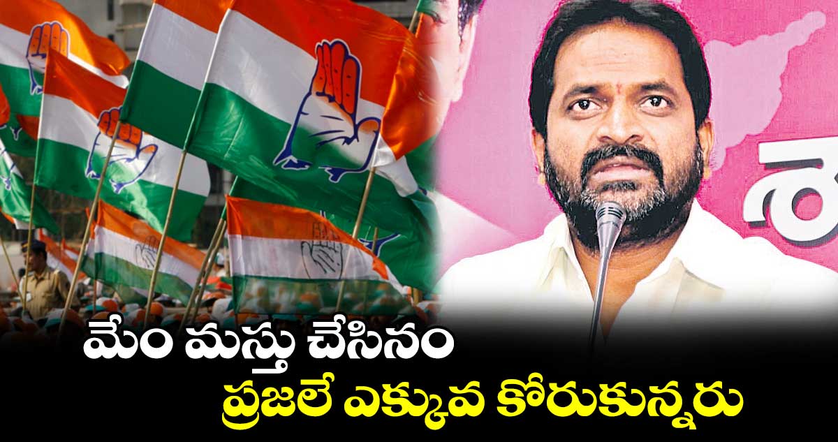 మేం మస్తు చేసినం.. ప్రజలే ఎక్కువ కోరుకున్నరు : శ్రీనివాస్ గౌడ్
