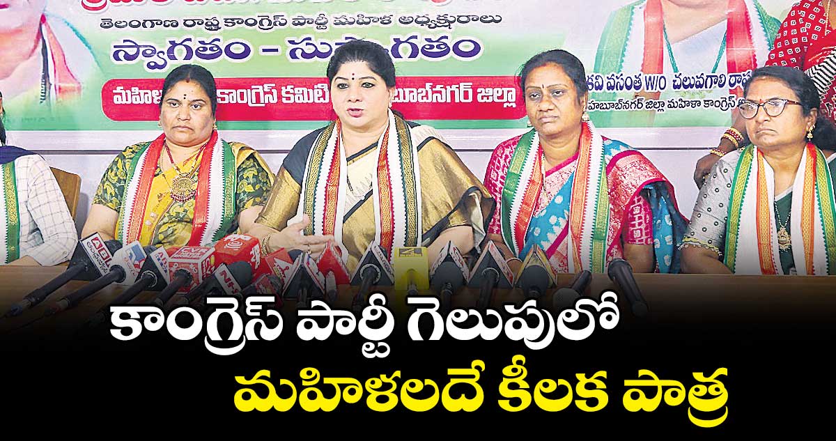 కాంగ్రెస్  పార్టీ గెలుపులో మహిళలదే కీలక పాత్ర : సునీతారావు