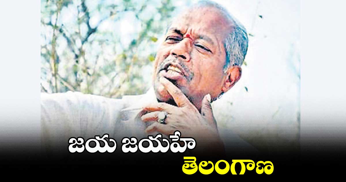 లెటర్​ టు ఎడిటర్​: జయ జయహే తెలంగాణ