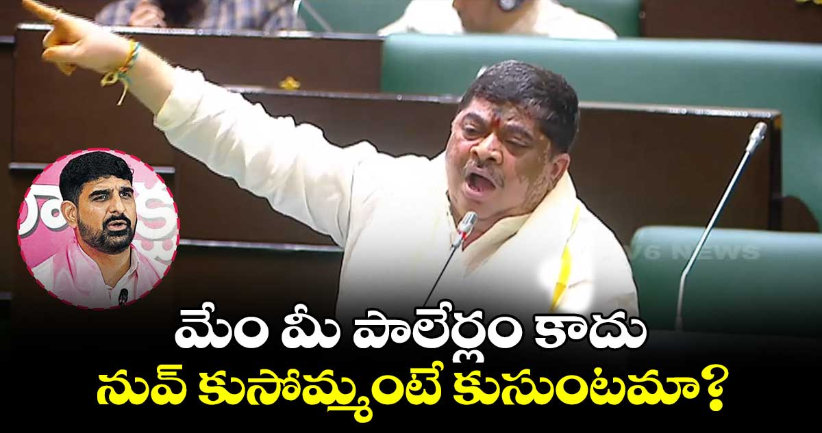 మేం మీ పాలేర్లం కాదు..నువ్ కుసోమ్మంటే కుసుంటమా?: మంత్రి పొన్నం ప్రభాకర్