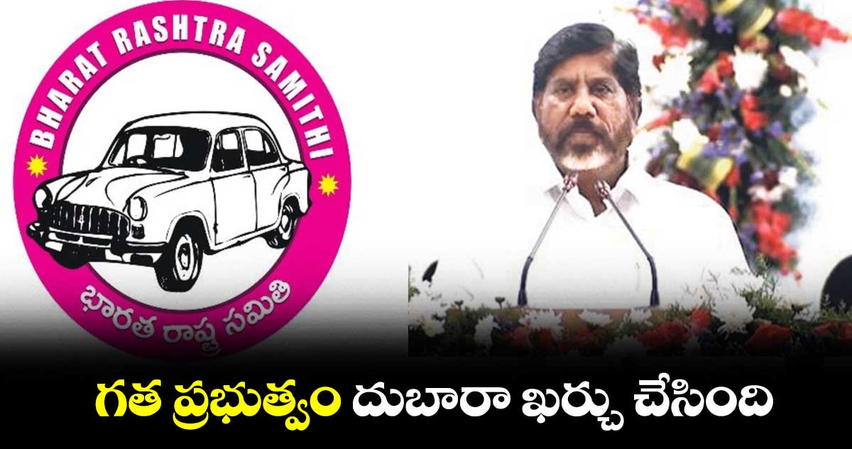 గత ప్రభుత్వం దుబారా ఖర్చు చేసింది: డిప్యూటీ సీఎం భట్టి విక్రమార్క