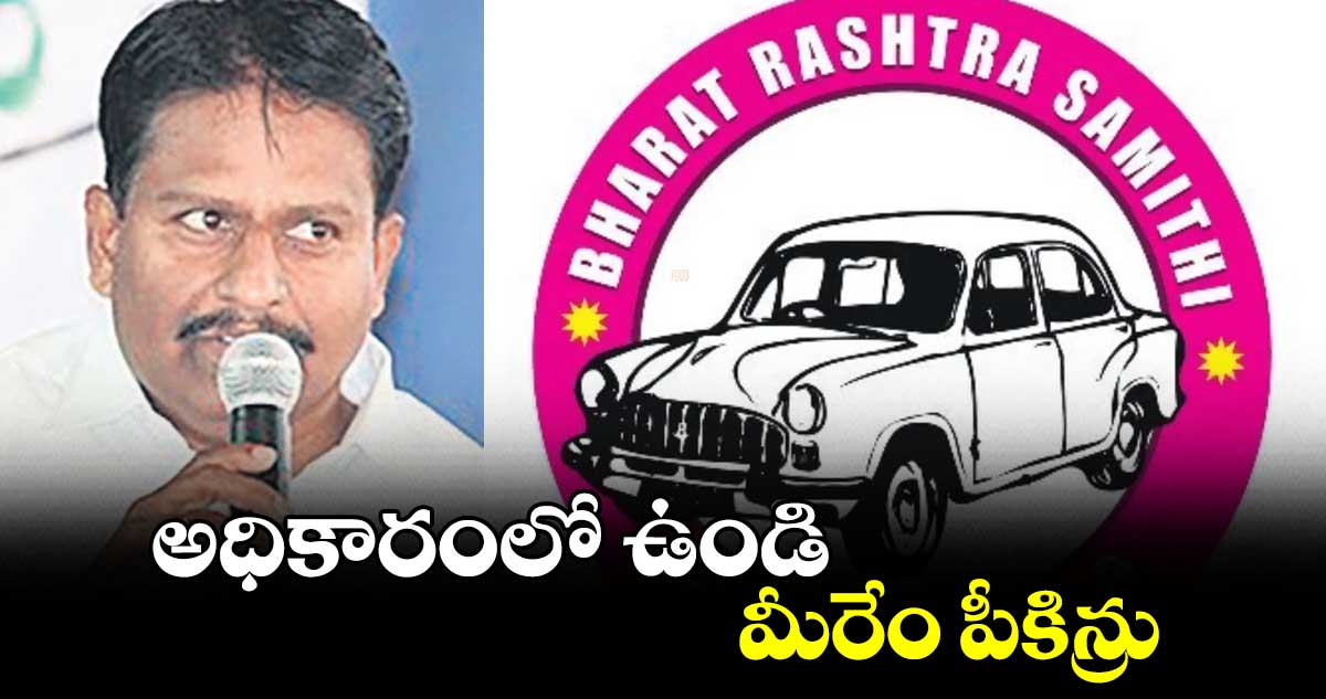 అధికారంలో ఉండి మీరేం పీకిన్రు : యెన్నం