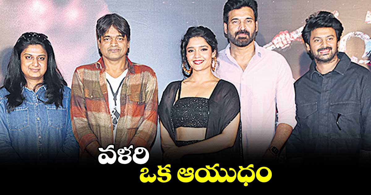 వళరి ఒక ఆయుధం