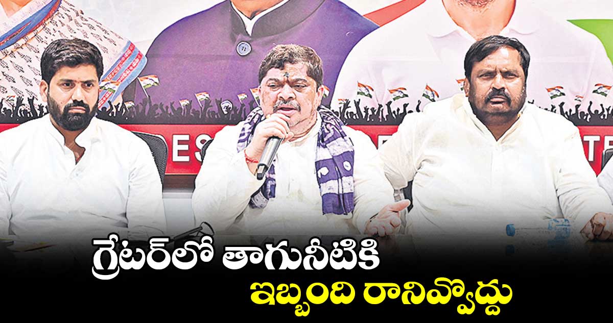 గ్రేటర్లో తాగునీటికి ఇబ్బంది రానివ్వొద్దు : పొన్నం
