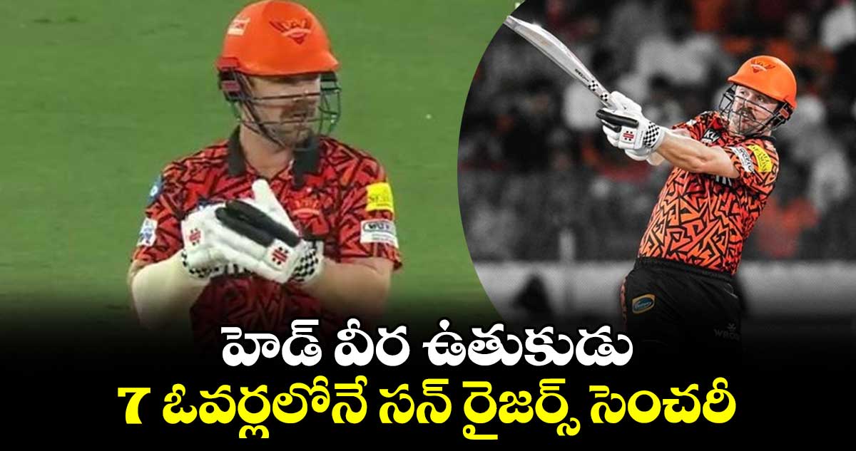 SRH vs MI: హెడ్ వీర ఉతుకుడు.. 7 ఓవర్లలోనే సన్ రైజర్స్ సెంచరీ