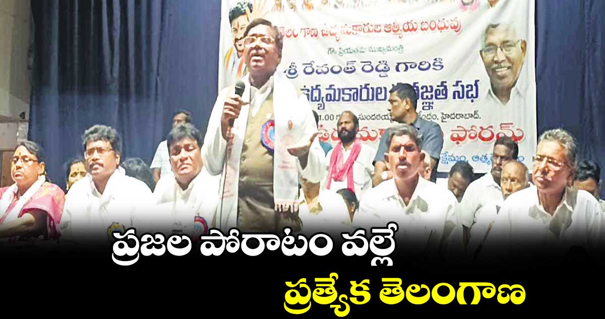 ప్రజల పోరాటం వల్లే ప్రత్యేక తెలంగాణ: వివేక్ వెంకటస్వామి