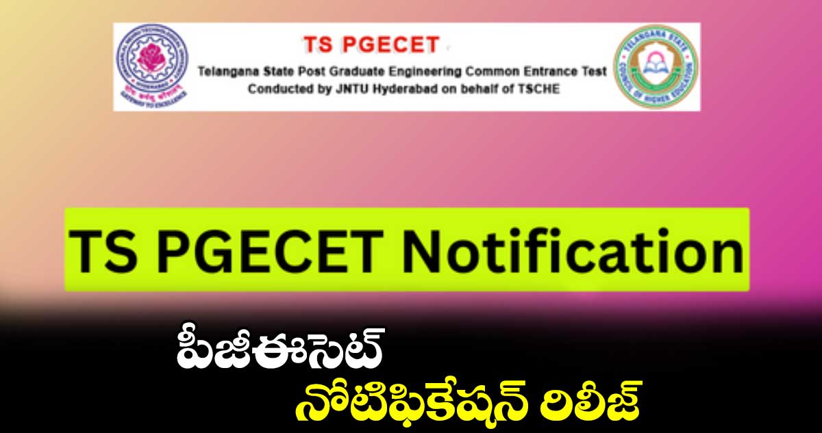 పీజీఈసెట్ నోటిఫికేషన్ రిలీజ్