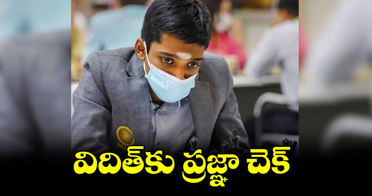 విదిత్కు ప్రజ్ఞా చెక్