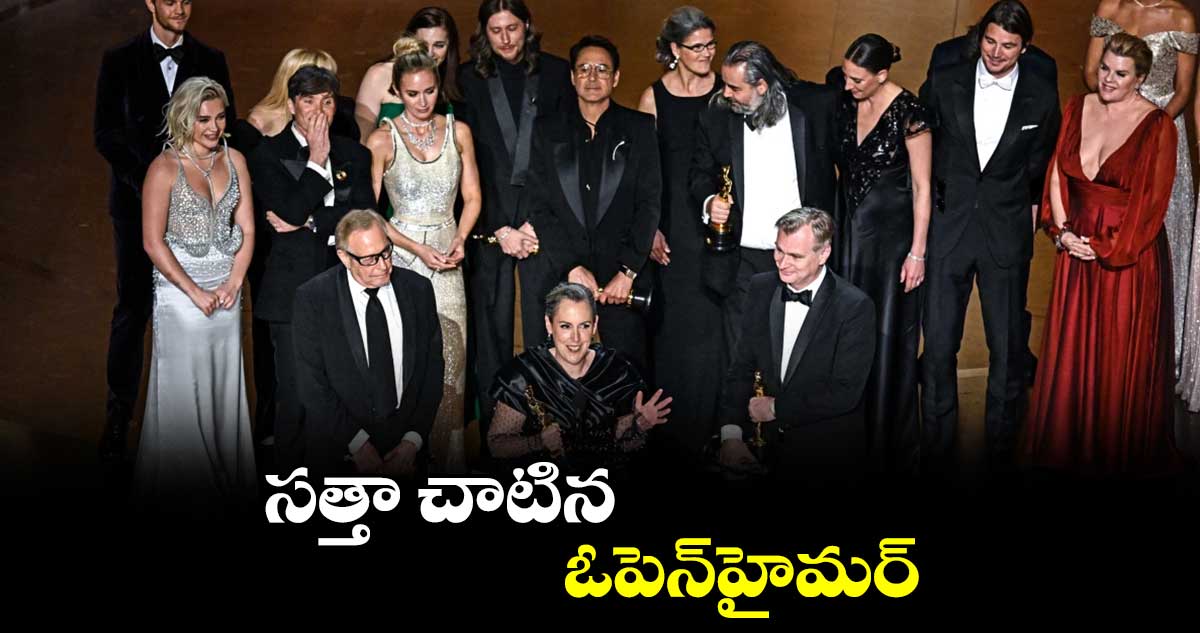 సత్తా చాటిన.. ఓపెన్‌‌హైమర్