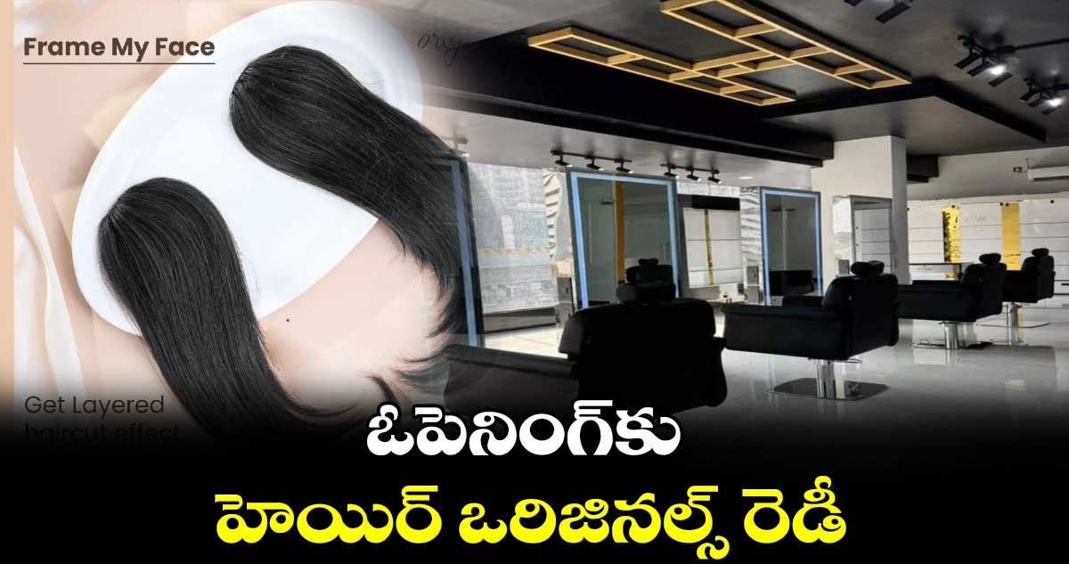 ఓపెనింగ్​కు హెయిర్ ఒరిజినల్స్ రెడీ