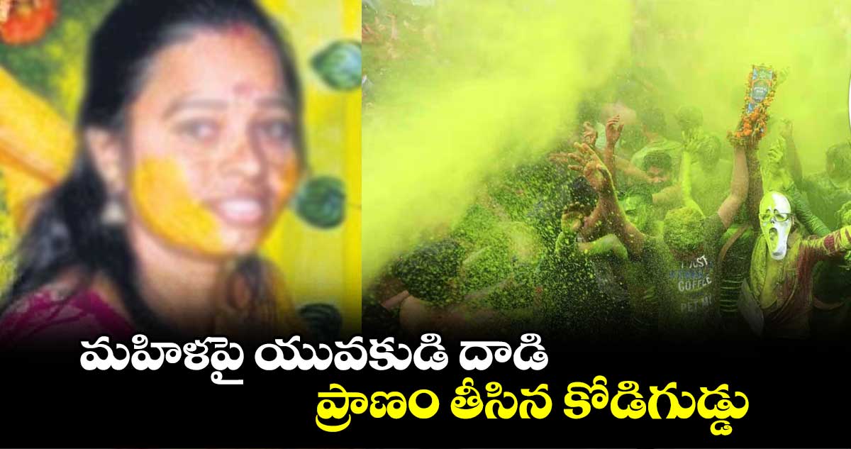 మహిళపై యువకుడి దాడి ప్రాణం తీసిన కోడిగుడ్డు    