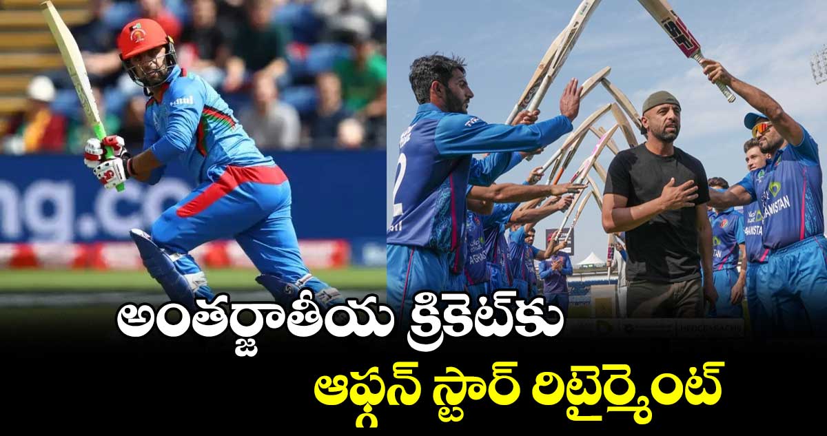 Noor Ali Zadran: అంత‌ర్జాతీయ క్రికెట్‌కు ఆఫ్గ‌న్‌ స్టార్ రిటైర్మెంట్