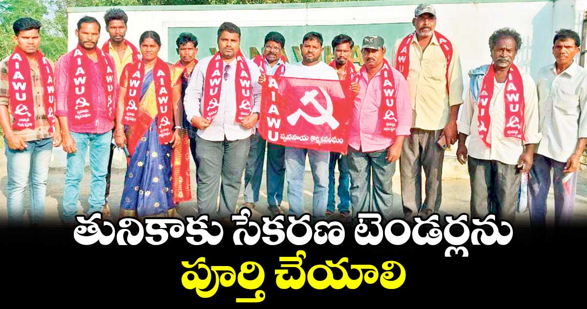 తునికాకు సేకరణ టెండర్లను పూర్తి చేయాలి