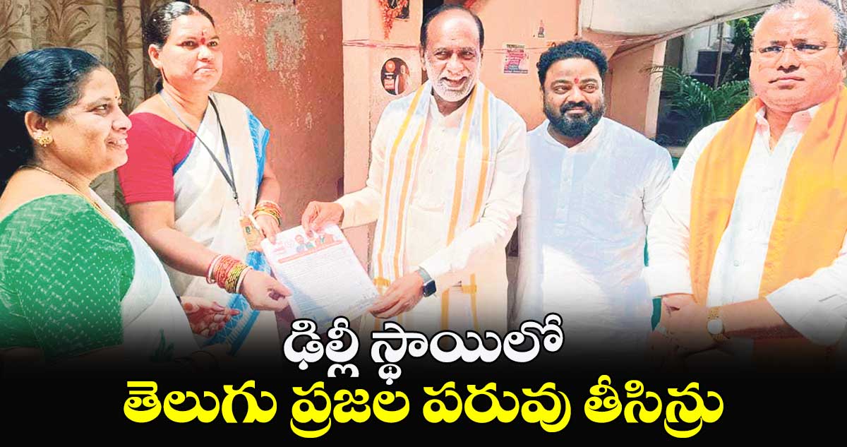 ఢిల్లీ స్థాయిలో తెలుగు ప్రజల పరువు తీసిన్రు : లక్ష్మణ్