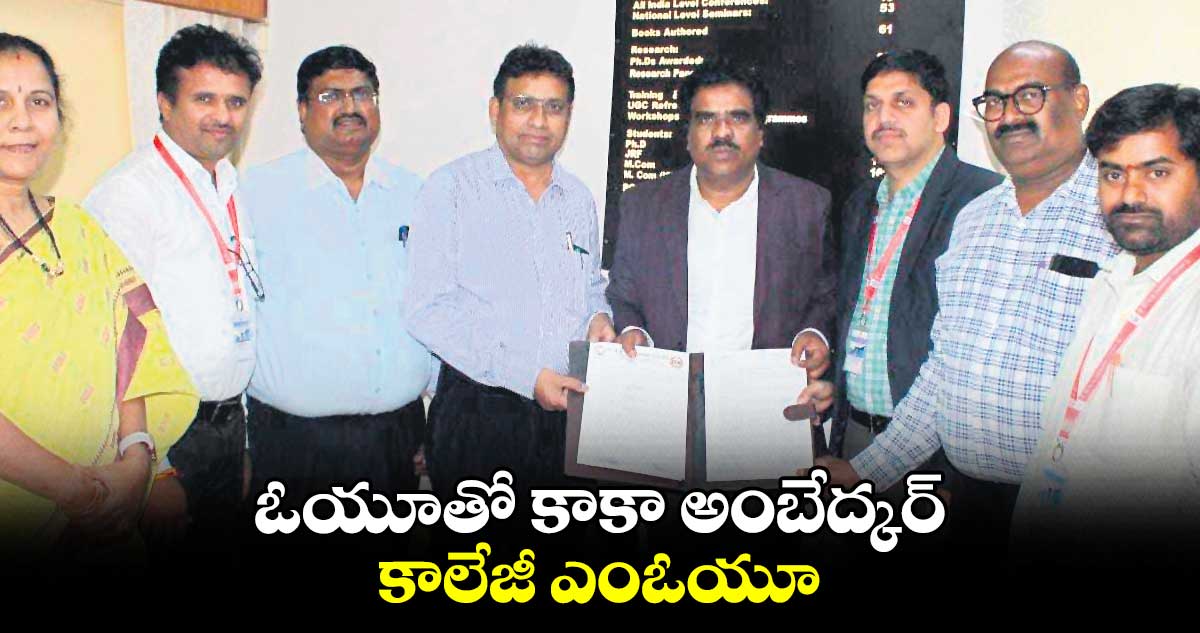 ఓయూతో కాకా అంబేద్కర్​ కాలేజీ ఎంఓయూ