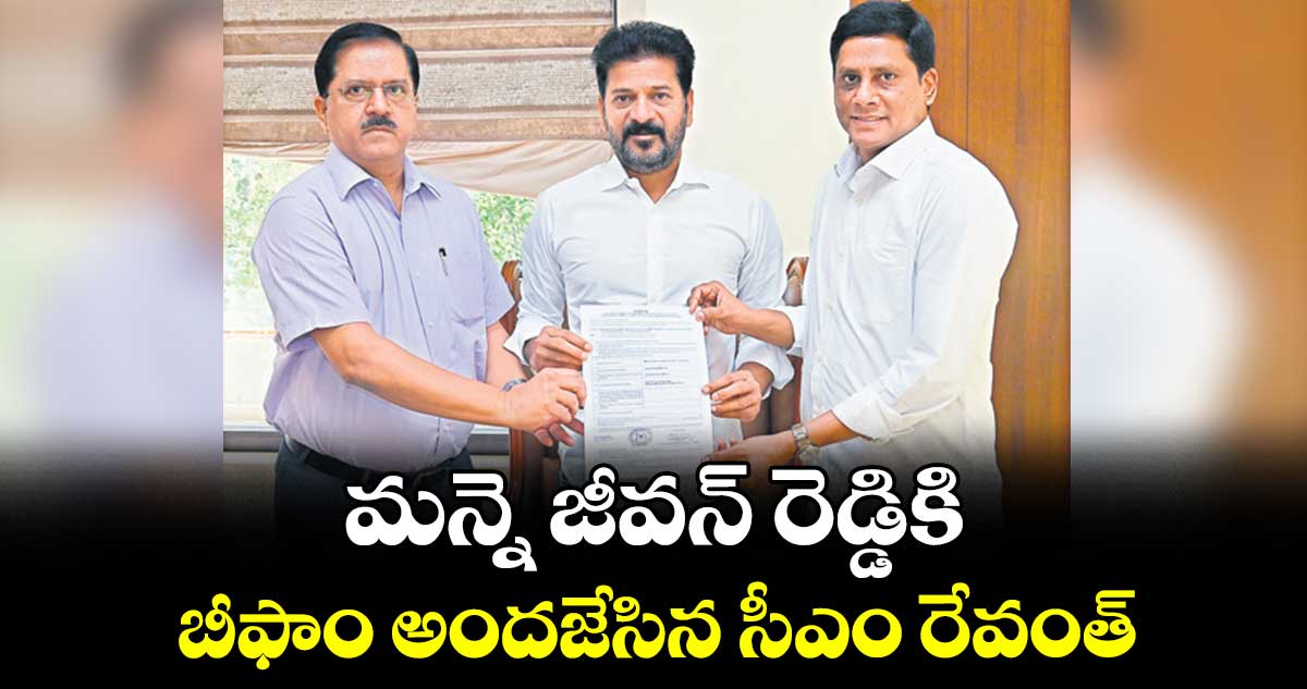 మన్నె జీవన్ రెడ్డికి బీఫాం అందజేసిన సీఎం రేవంత్