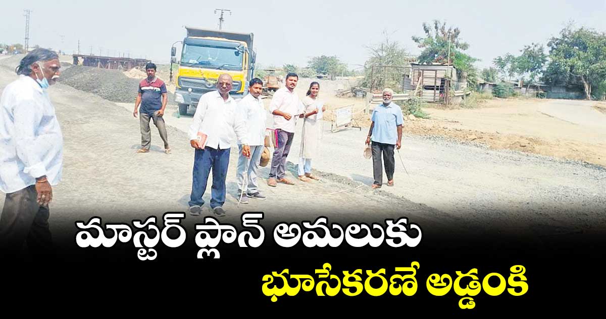 మాస్టర్ ​ప్లాన్​ అమలుకు భూసేకరణే అడ్డంకి :  ప్రియాంక అల