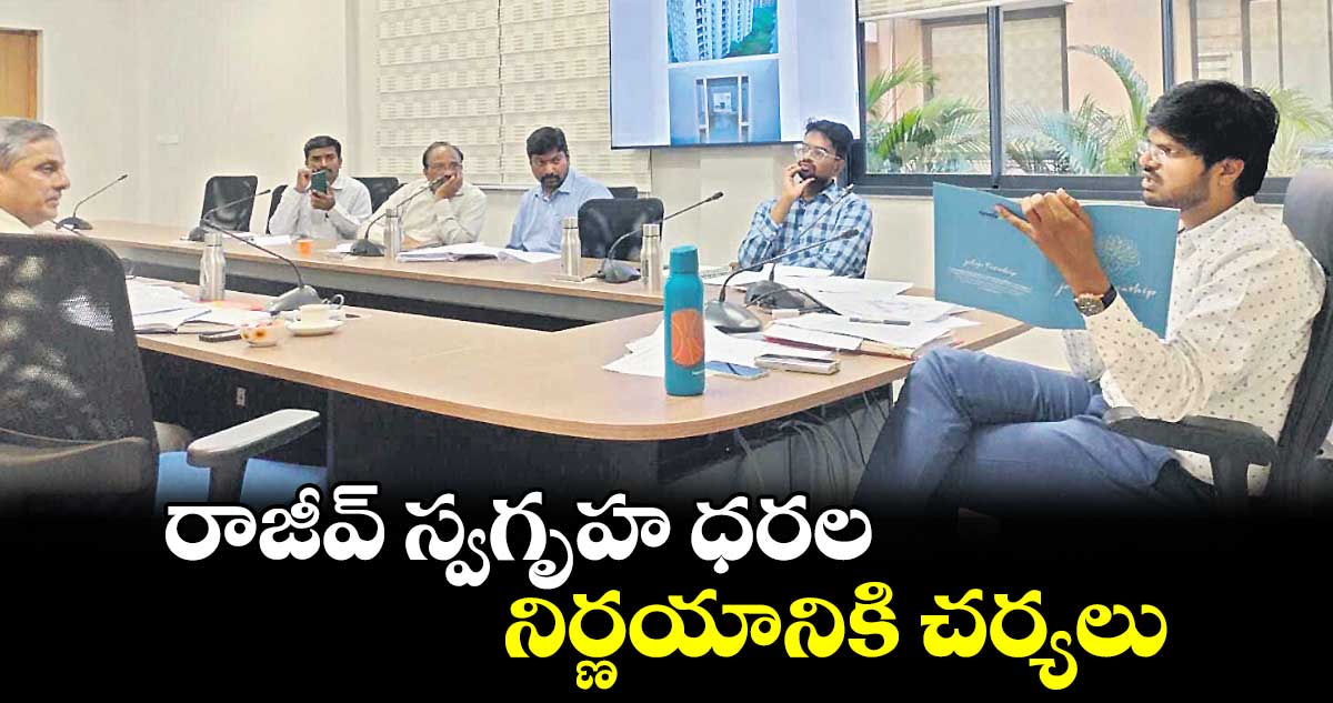 రాజీవ్‌‌‌‌‌‌‌‌ స్వగృహ ధరల నిర్ణయానికి చర్యలు : కలెక్టర్ వీపీ గౌతమ్