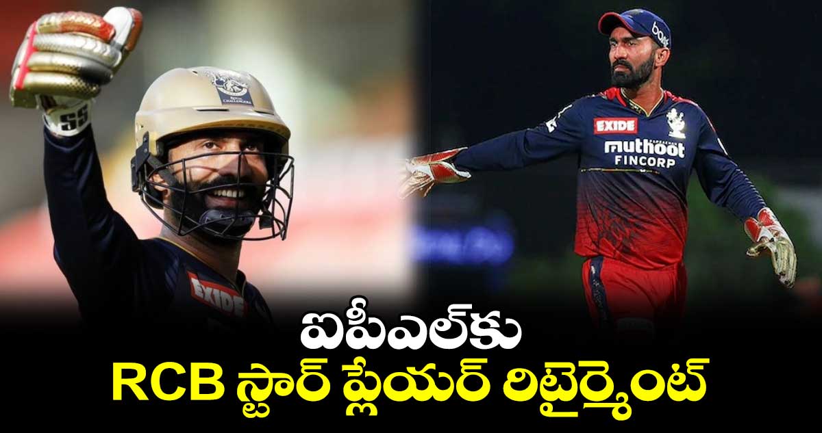 IPL 2024: ఐపీఎల్‌కు RCB స్టార్ ప్లేయర్ రిటైర్మెంట్