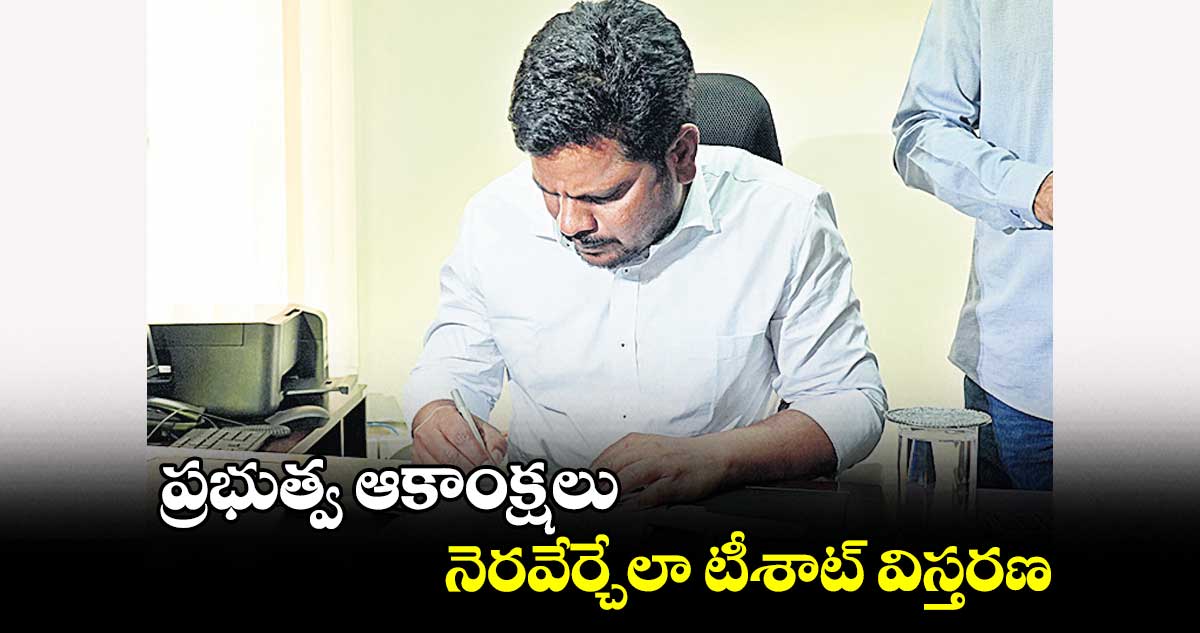 ప్రభుత్వ ఆకాంక్షలు నెరవేర్చేలా టీశాట్​ విస్తరణ :   వేణుగోపాల్​రెడ్డి 
