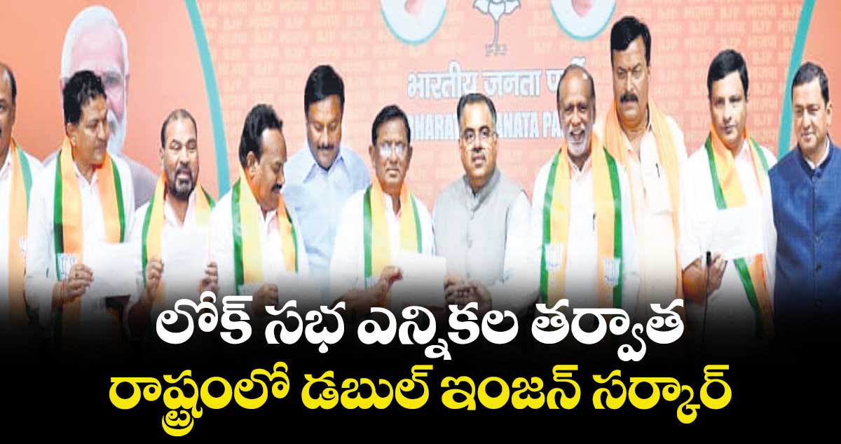 లోక్ సభ ఎన్నికల తర్వాత.. రాష్ట్రంలో డబుల్ ఇంజన్ సర్కార్: ఎంపీ లక్ష్మణ్