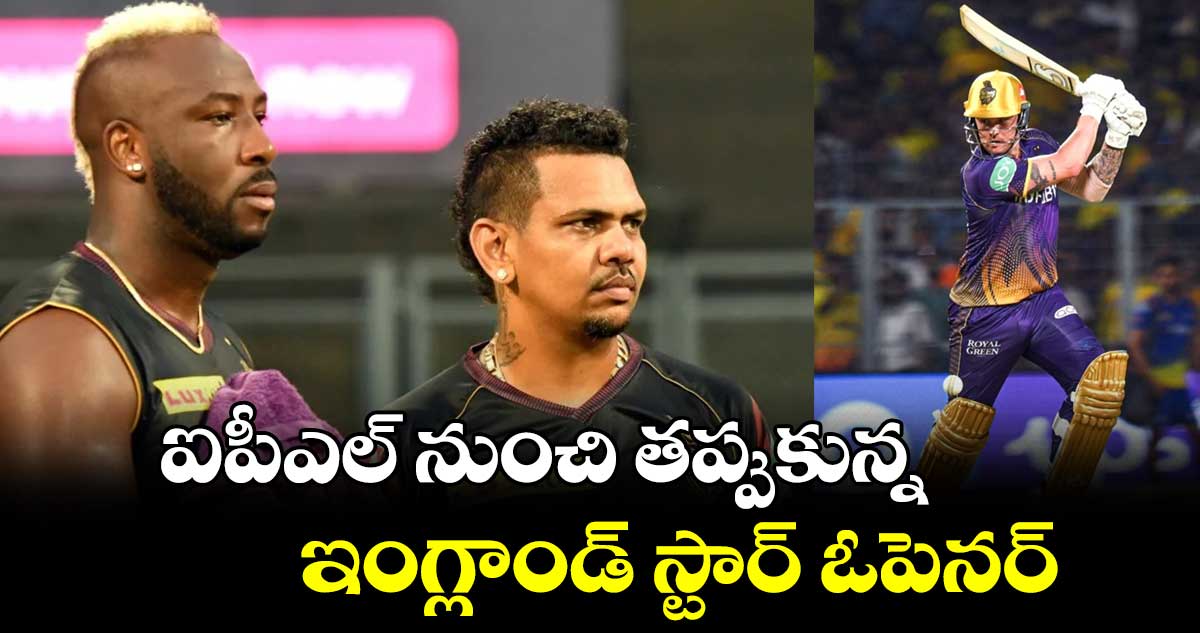  IPL 2024: ఐపీఎల్ నుంచి తప్పుకున్న ఇంగ్లాండ్ స్టార్ ఓపెనర్ 