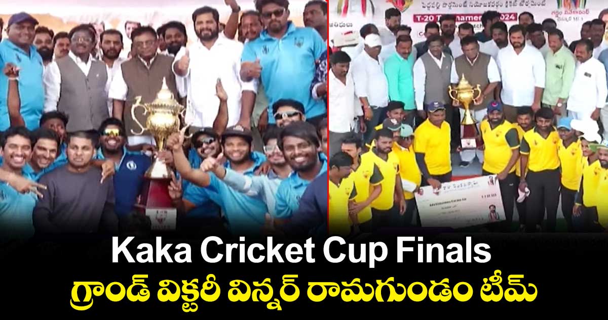 Kaka Cricket Cup Finals..  గ్రాండ్ విక్టరీ విన్నర్ రామగుండం టీమ్
