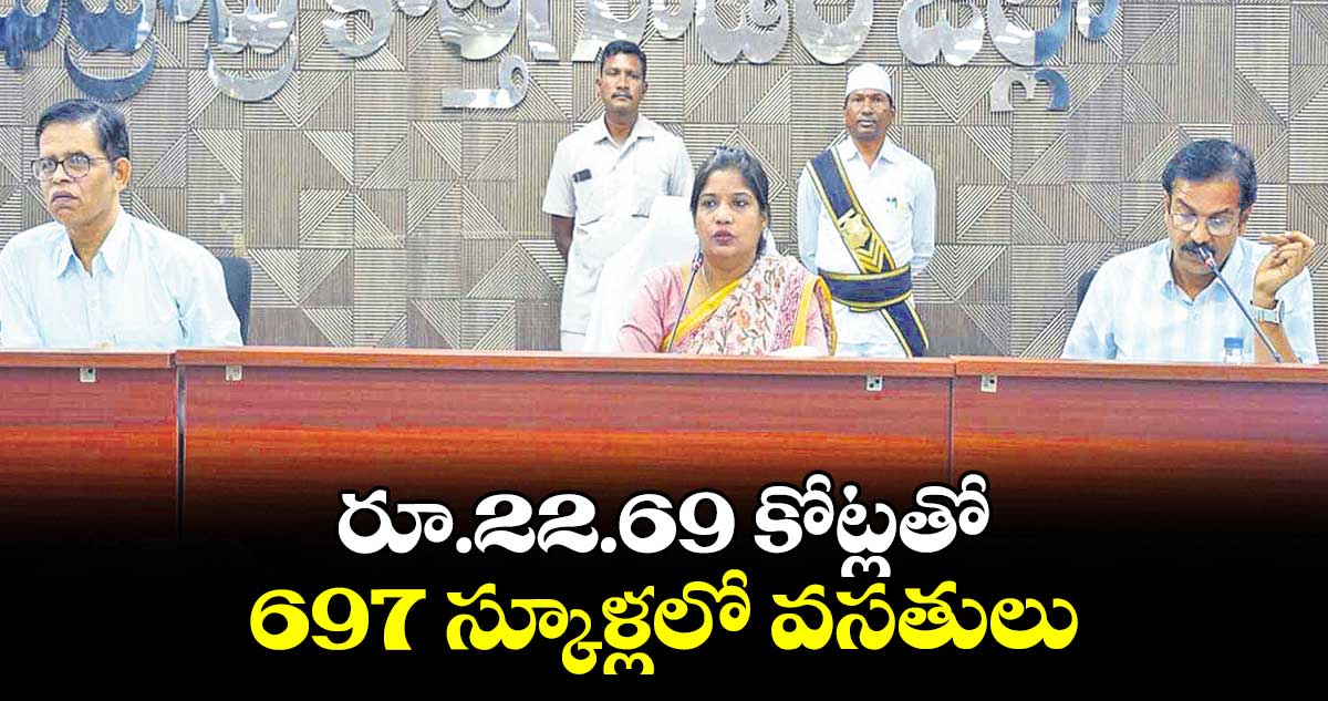 రూ.22.69 కోట్లతో 697 స్కూళ్లలో వసతులు : ప్రియాంక అల