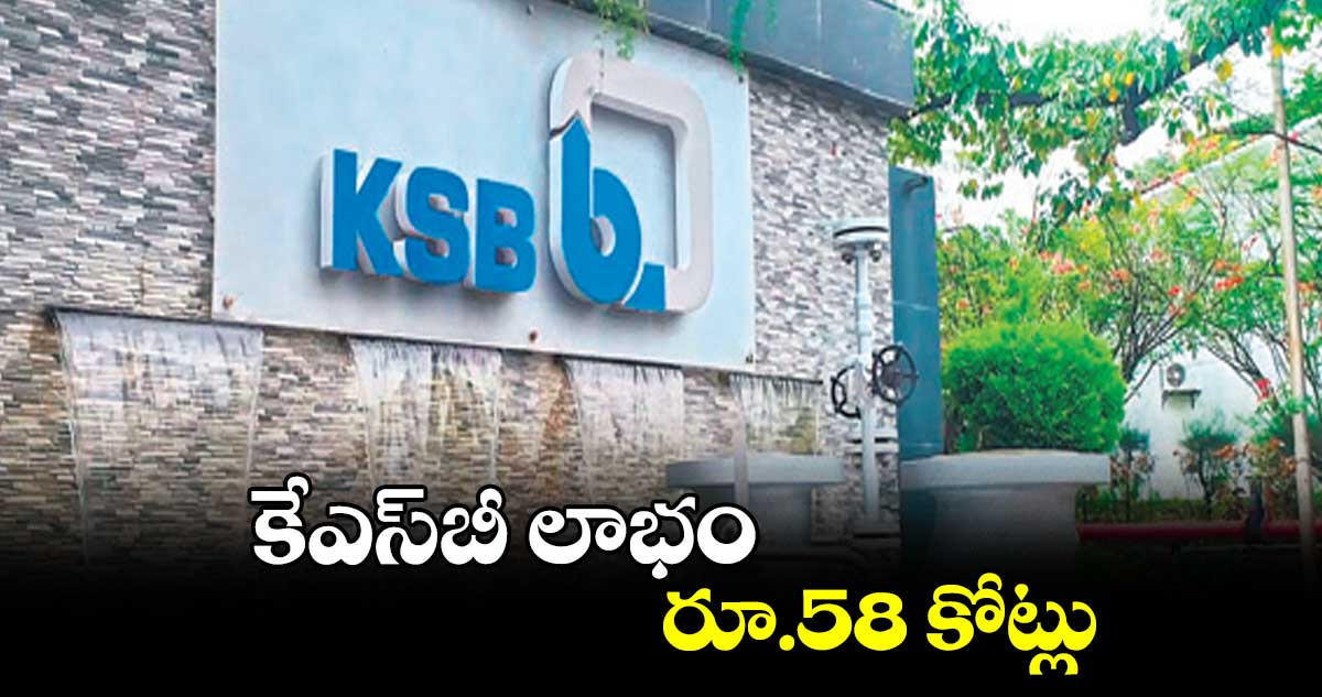 కేఎస్​బీ లాభం రూ.58 కోట్లు