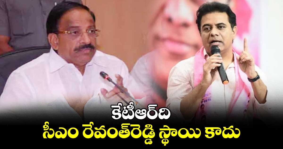 కేటీఆర్ది సీఎం రేవంత్రెడ్డి స్థాయి కాదు : తుమ్మల నాగేశ్వరరావు