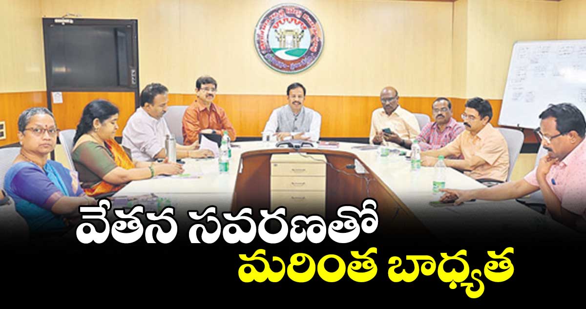 వేతన సవరణతో మరింత బాధ్యత