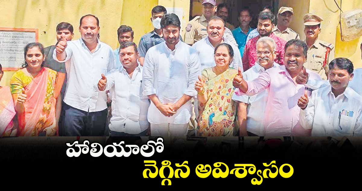 హాలియాలో నెగ్గిన అవిశ్వాసం