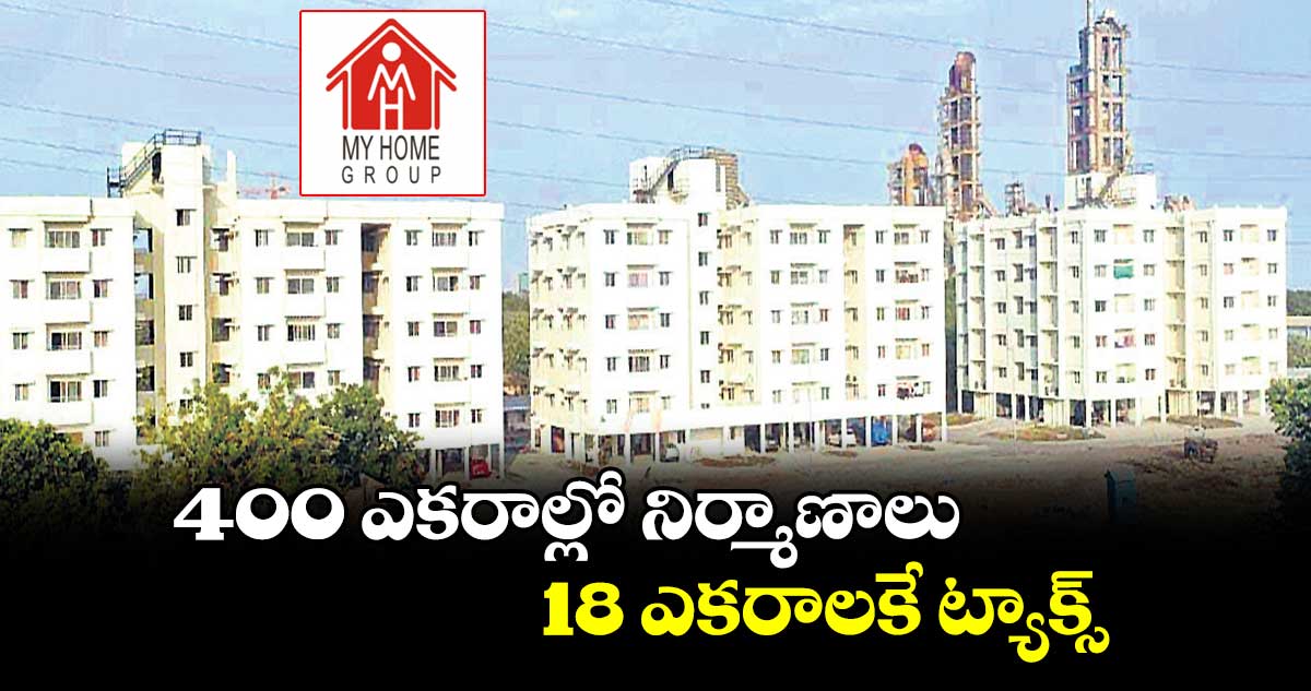 400 ఎకరాల్లో నిర్మాణాలు.. 18 ఎకరాలకే ట్యాక్స్‌‌‌‌